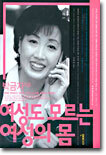 여성도 모르는 여성의 몸