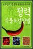 정력 식품 & 건강법