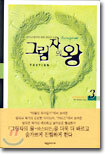 그림자의 왕 3