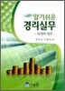 2010 알기쉬운 경리실무