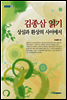 김종삼 읽기