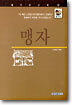 맹자