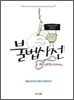 불법사전