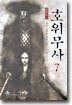 호위무사 7