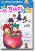 만화 어린이 경제학 ABC
