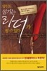 당신도 섬기는 리더가 될 수 있다