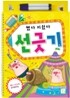 썼다 지웠다 선긋기