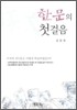 한문의 첫걸음