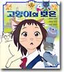 고양이의 보은