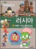 아기공룡 둘리 세계대탐험 러시아편 3