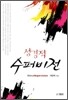 수퍼비전