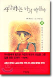 사랑하는 나의 아들아 2