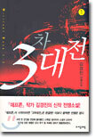 3차대전 1
