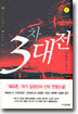 3차대전 1