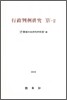 행정판례연구 14 - 2