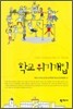 학교 위기 개입