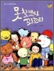 못 찾겠다 꾀꼬리