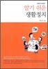 알기 쉬운 생활 정치
