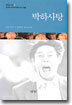 박하사탕
