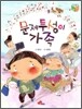 문제투성이 가족