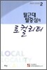 탈근대 탈중심의 로컬리티