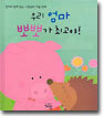 우리 엄마 뽀뽀가 최고야!