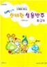 대짝소짝 신비한 실용반주 초급 3