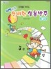 대짝소짝 신비한 실용반주 초급 1