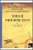 단편소설 어떻게 해석할 것인가?