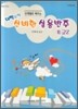 대짝소짝 신비한 실용반주 초급 2