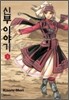 신부 이야기 1