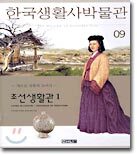 한국생활사박물관 9