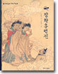 장화홍련전