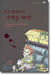 꼬마 뱀파이어, 기차를 타다!