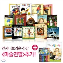 앤서니브라운 베스트 걸작선(전14권)(사은품:마술연필워크북+12색색연필)