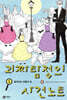 괴짜 탐정의 사건 노트 5