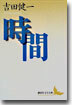 時間