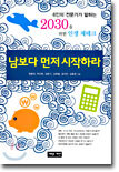 남보다 먼저 시작하라