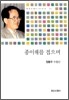 종이배를 접으며