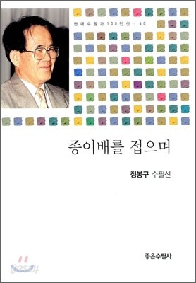 종이배를 접으며