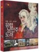 유럽 낭만주의의 도래
