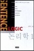 논리학 1