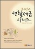 2010 생활세금 시리즈