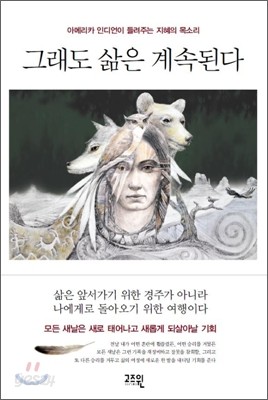 그래도 삶은 계속된다