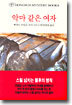 악마같은 여자