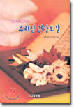 한방 주치의가 쓴 우리집 건강보감