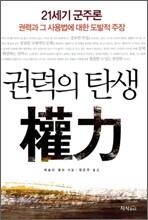 권력의 탄생