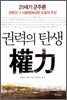 권력의 탄생