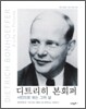 디트리히 본회퍼