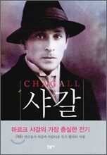 샤갈